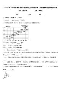 2022-2023学年甘肃省金昌市龙门学校五年级数学第二学期期末综合测试模拟试题含答案