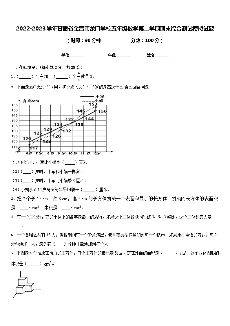 2022-2023学年甘肃省金昌市龙门学校五年级数学第二学期期末综合测试模拟试题含答案01