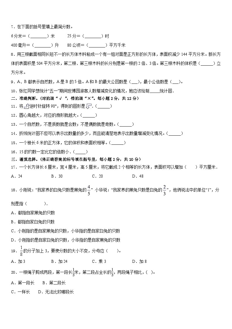 2022-2023学年甘肃省金昌市龙门学校五年级数学第二学期期末综合测试模拟试题含答案02