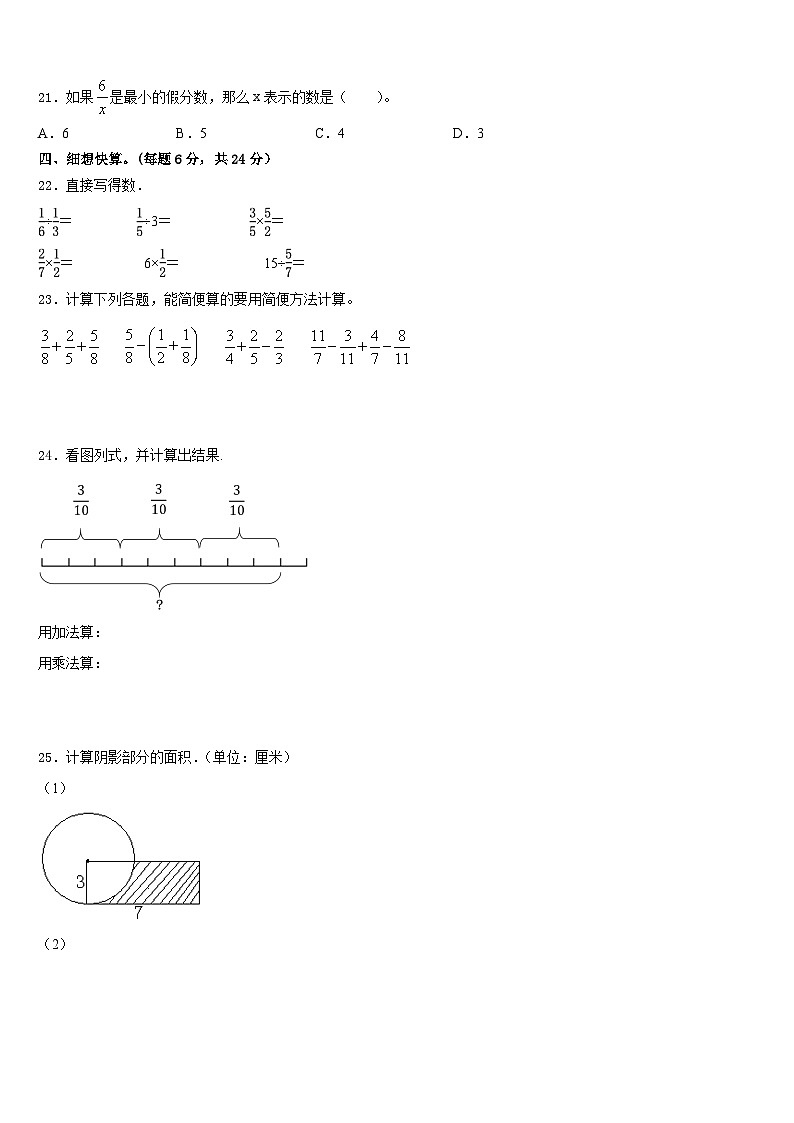 2022-2023学年甘肃省金昌市龙门学校五年级数学第二学期期末综合测试模拟试题含答案03