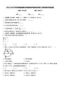 2022-2023学年甘肃省酒泉市阿克塞哈萨克族自治县五下数学期末检测试题含答案