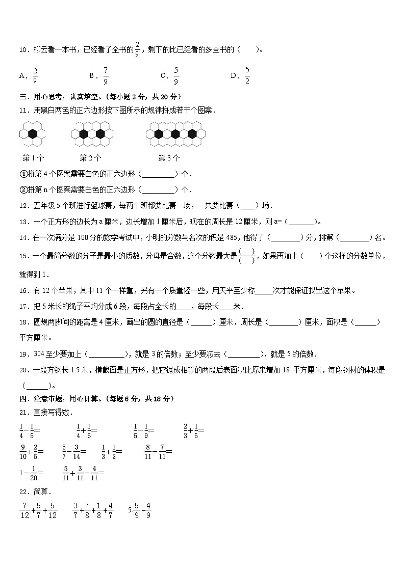 2022-2023学年甘肃省酒泉市阿克塞哈萨克族自治县五下数学期末检测试题含答案第2页