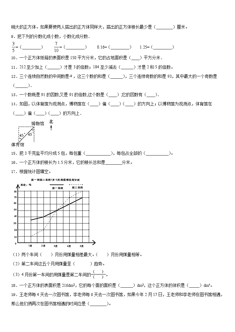 2022-2023学年甘肃省酒泉市金塔县五年级数学第二学期期末统考模拟试题含答案第2页