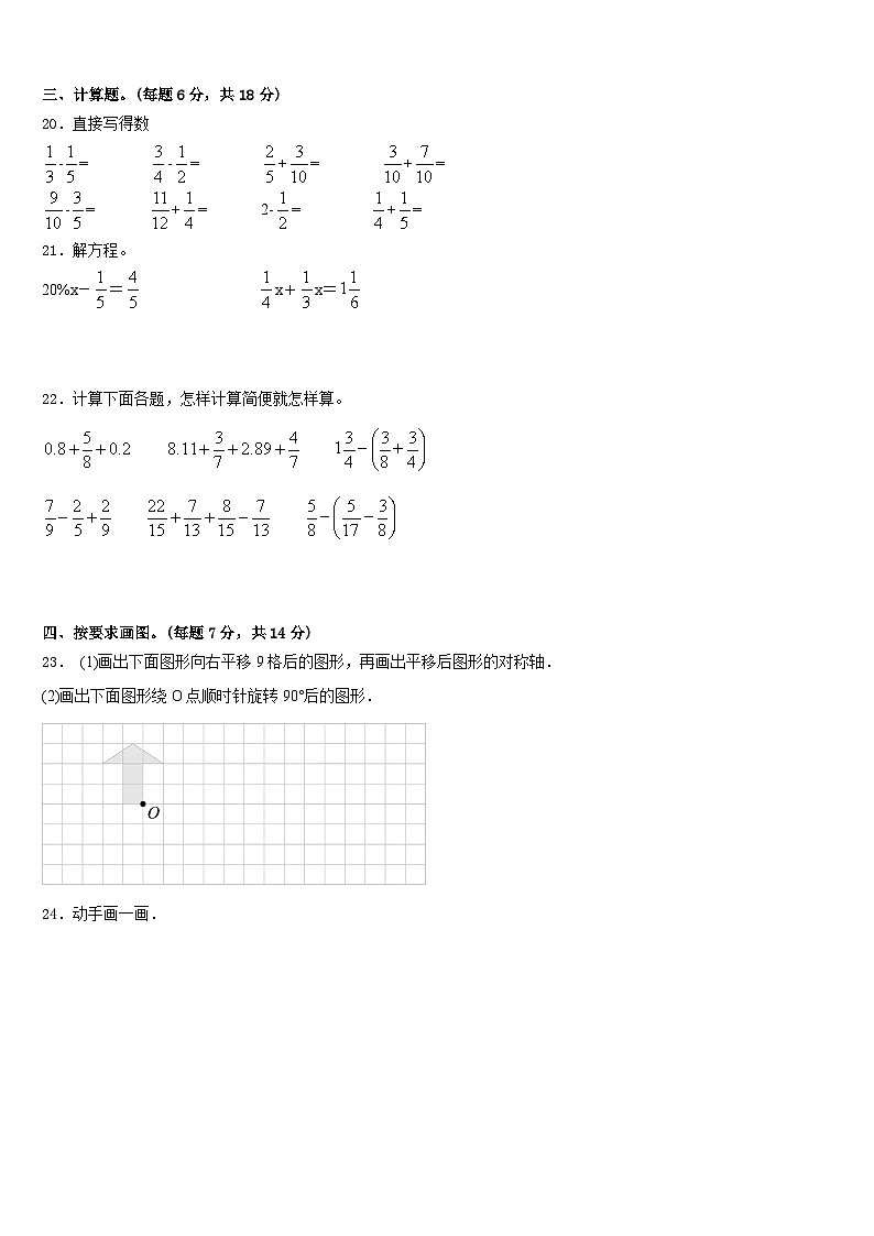 2022-2023学年甘肃省酒泉市金塔县五年级数学第二学期期末统考模拟试题含答案第3页