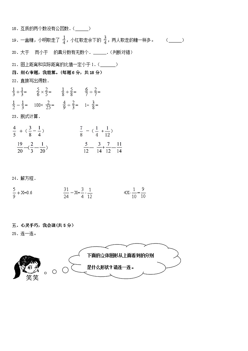 2022-2023学年甘肃省酒泉市新苑学校数学五年级第二学期期末达标测试试题含答案03