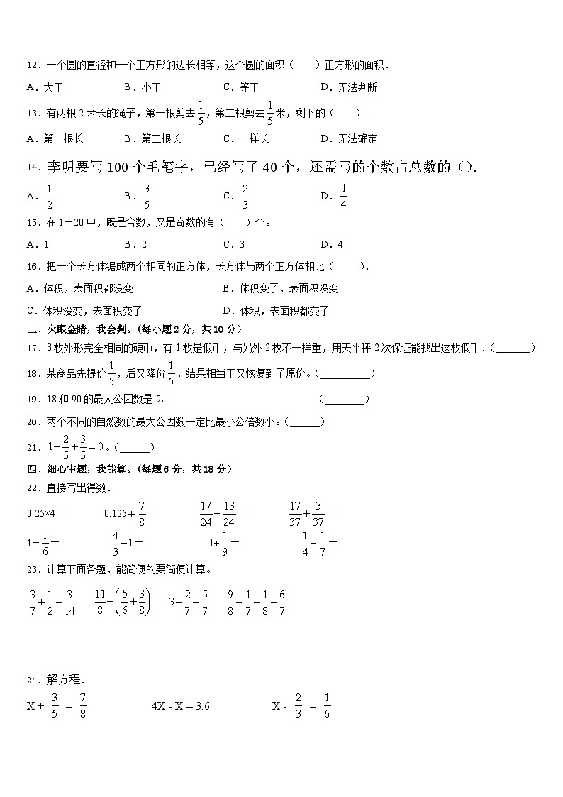 2022-2023学年甘肃省酒泉市新苑学校五下数学期末经典模拟试题含答案第2页