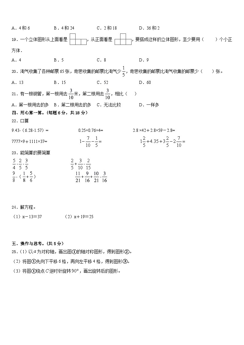 2022-2023学年甘肃省酒泉市玉门市数学五下期末联考模拟试题含答案第2页
