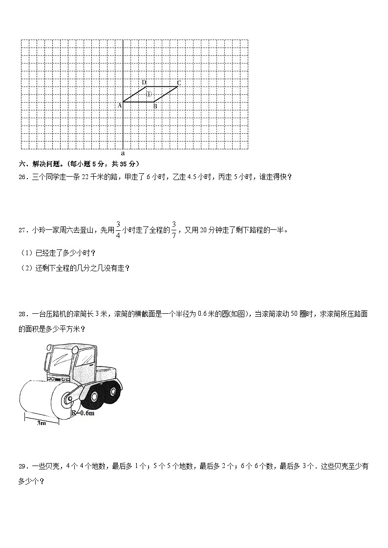 2022-2023学年甘肃省酒泉市玉门市数学五下期末联考模拟试题含答案第3页