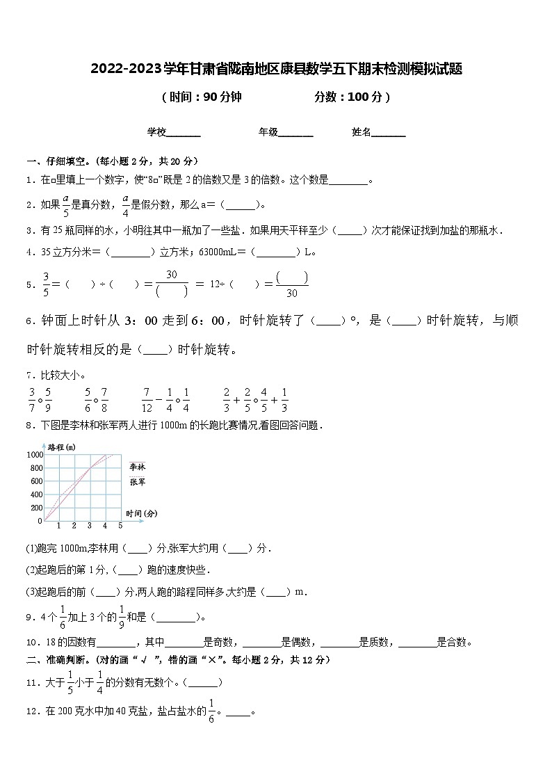 2022-2023学年甘肃省陇南地区康县数学五下期末检测模拟试题含答案第1页