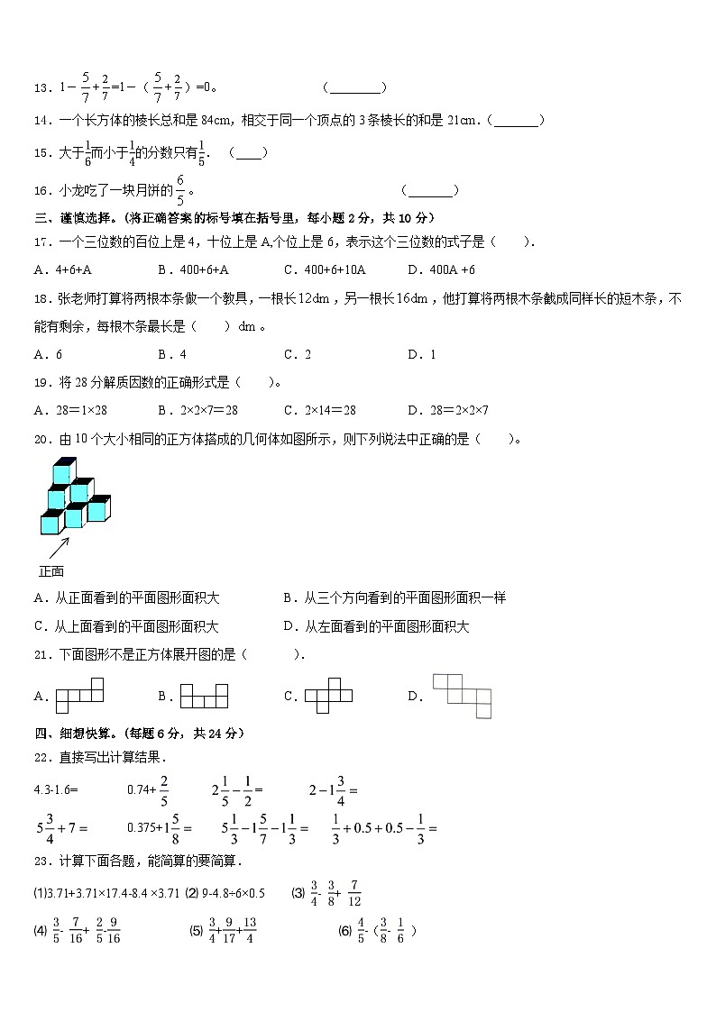 2022-2023学年甘肃省陇南地区康县数学五下期末检测模拟试题含答案第2页