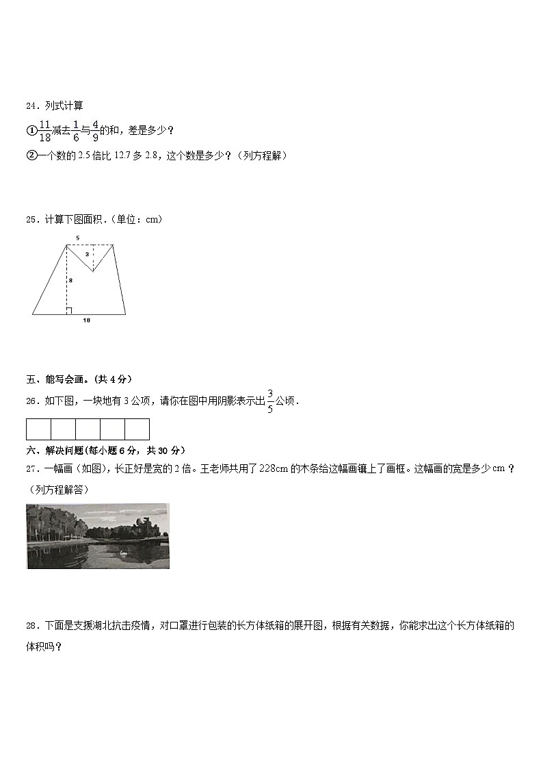 2022-2023学年甘肃省陇南地区康县数学五下期末检测模拟试题含答案第3页