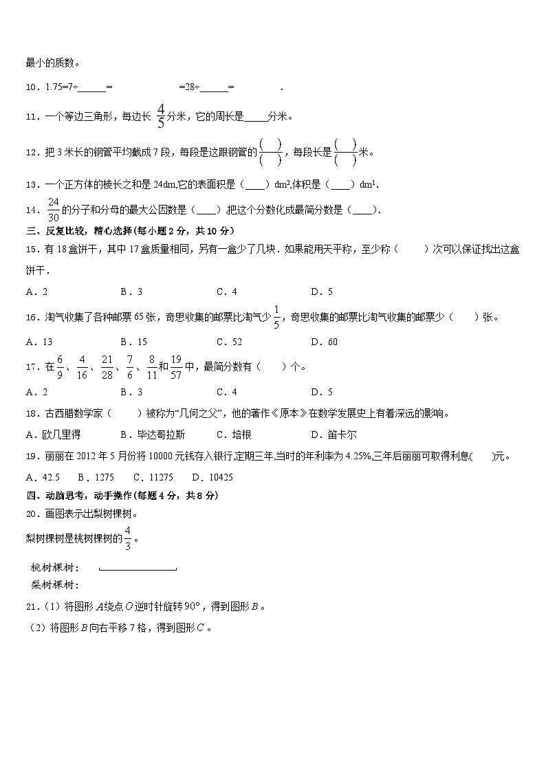 2022-2023学年甘肃省兰州市西固区数学五下期末统考模拟试题含答案第2页