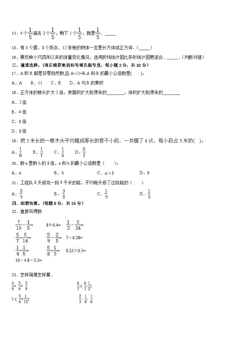 2022-2023学年甘肃省陇南地区宕昌县五下数学期末调研模拟试题含答案第2页