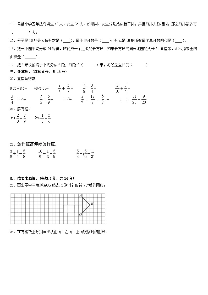 2022-2023学年甘肃省陇南地区西和县五年级数学第二学期期末质量检测试题含答案第2页