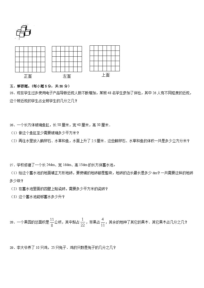 2022-2023学年甘肃省陇南地区西和县五年级数学第二学期期末质量检测试题含答案第3页