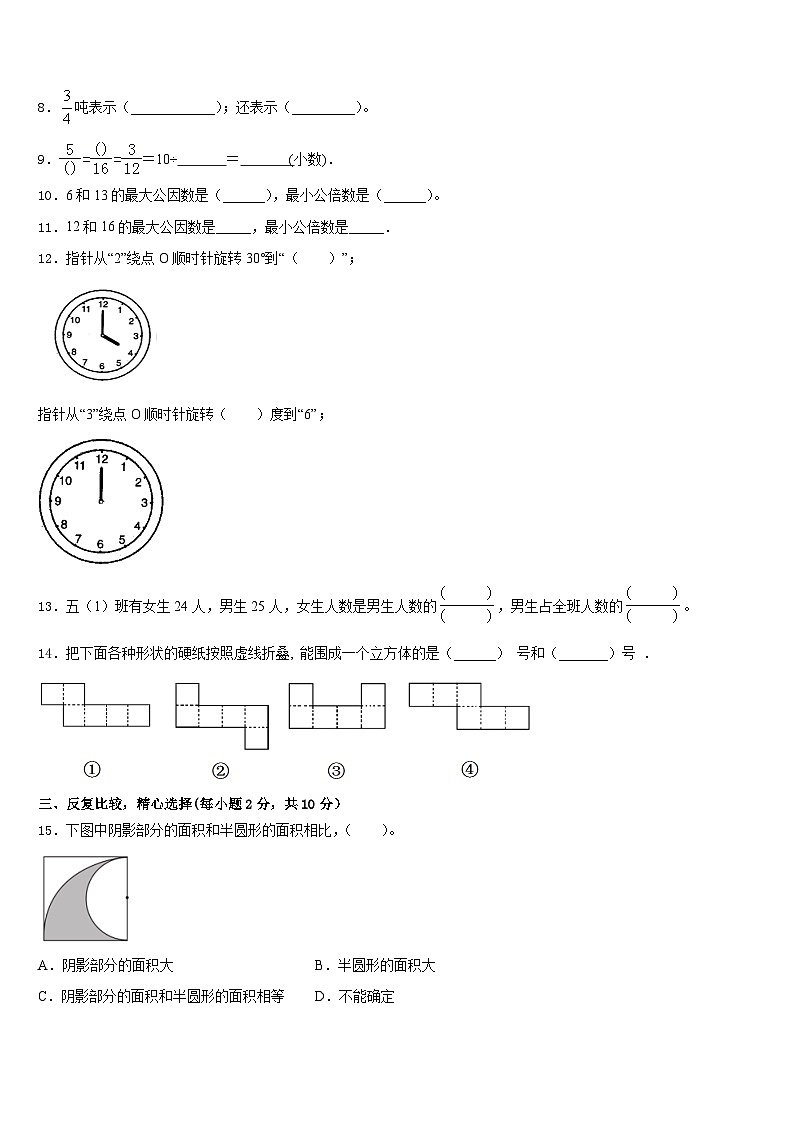 2022-2023学年甘肃省陇南市康县数学五年级第二学期期末调研模拟试题含答案第2页