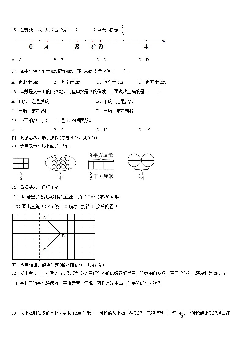 2022-2023学年甘肃省陇南市康县数学五年级第二学期期末调研模拟试题含答案第3页