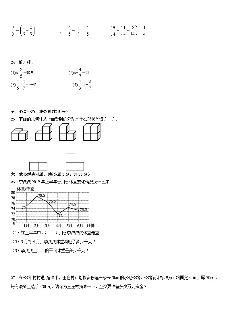 2022-2023学年甘肃省陇南市礼县第六中学五年级数学第二学期期末质量跟踪监视模拟试题含答案第3页