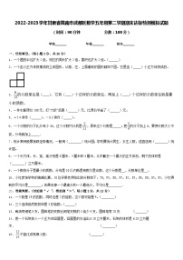 2022-2023学年甘肃省陇南市武都区数学五年级第二学期期末达标检测模拟试题含答案