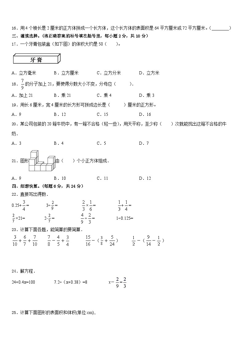 2022-2023学年甘肃省陇南市武都区数学五年级第二学期期末达标检测模拟试题含答案第2页