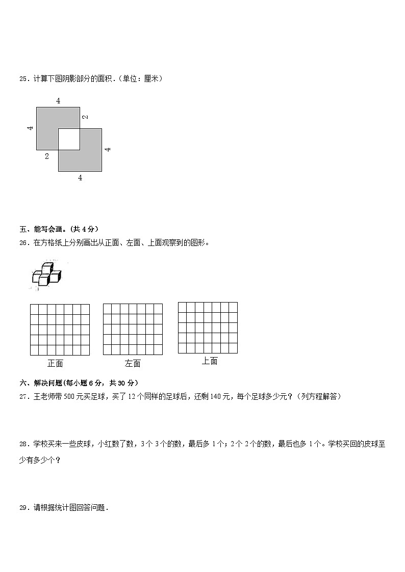 2022-2023学年甘肃省平凉市崇信县五下数学期末质量跟踪监视试题含答案第3页