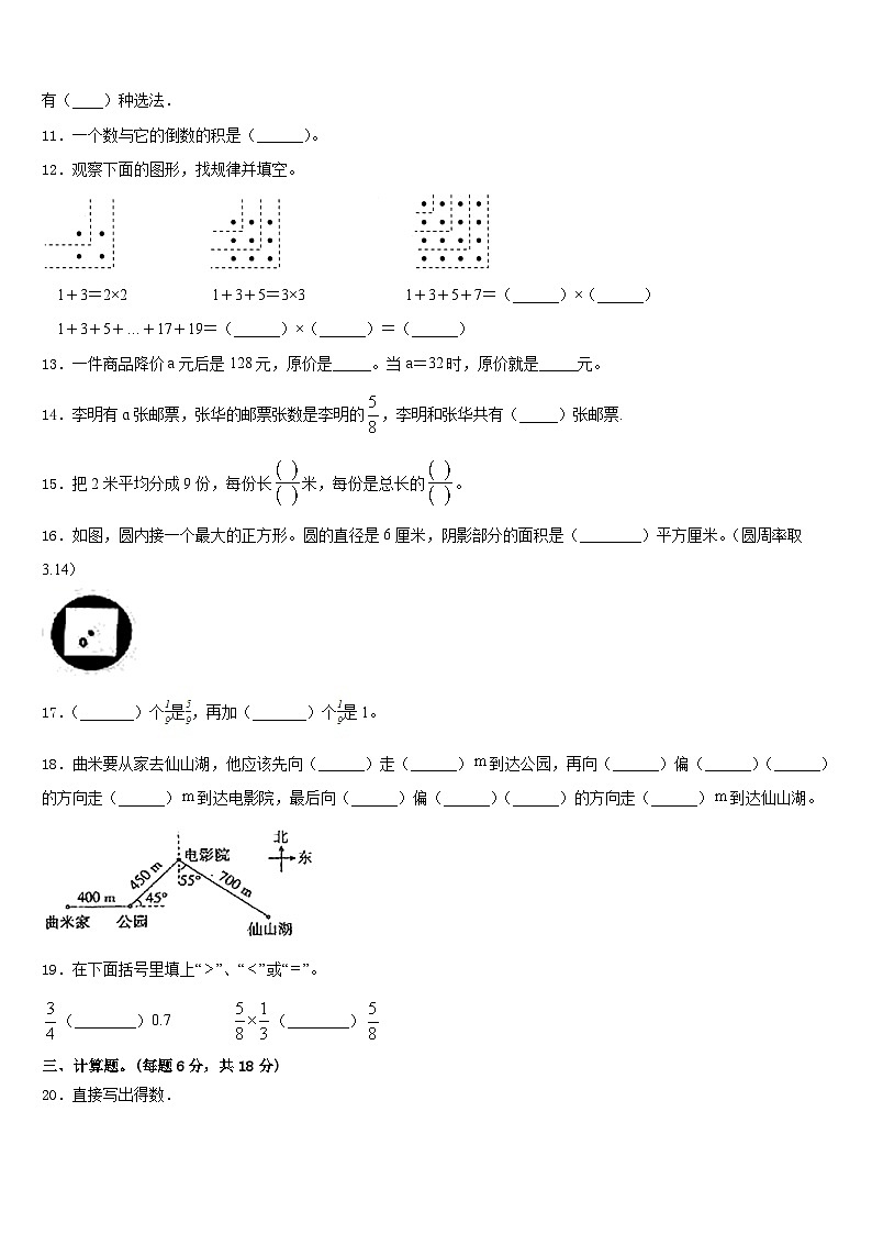 2022-2023学年甘肃省平凉市静宁县五年级数学第二学期期末监测模拟试题含答案第2页
