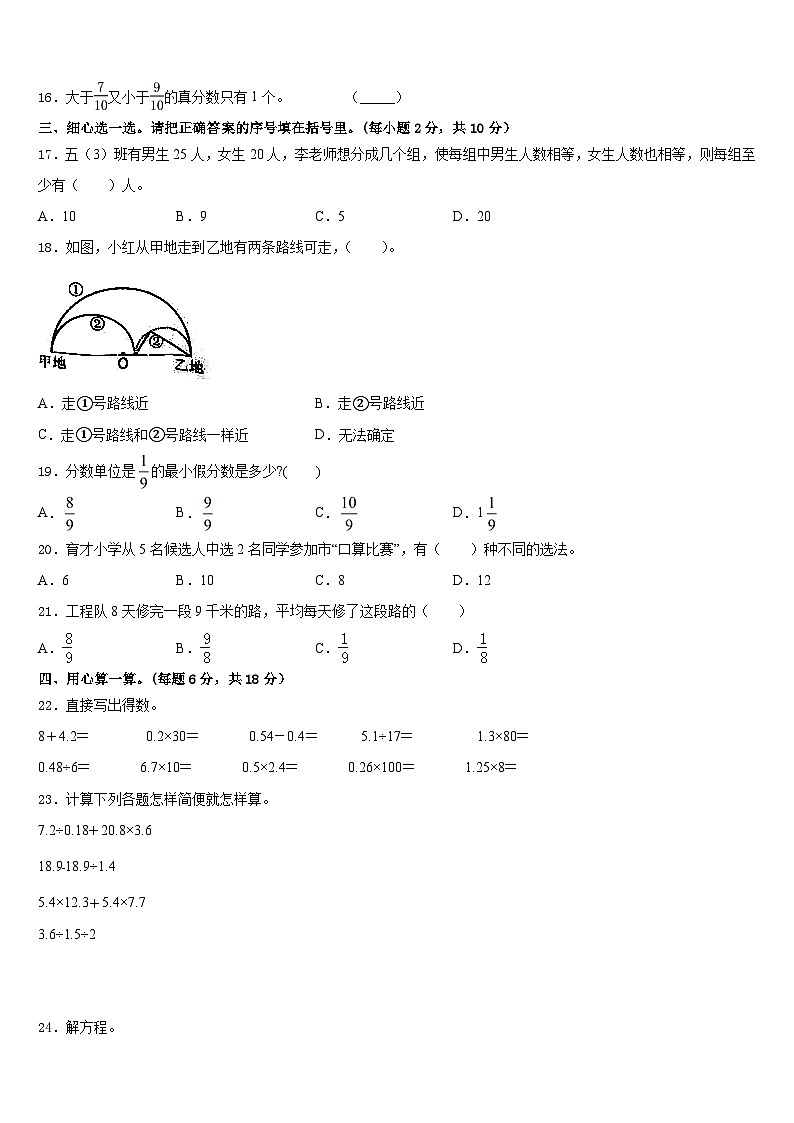 2022-2023学年甘肃省庆阳市镇原县庙渠小学五下数学期末学业质量监测模拟试题含答案第2页