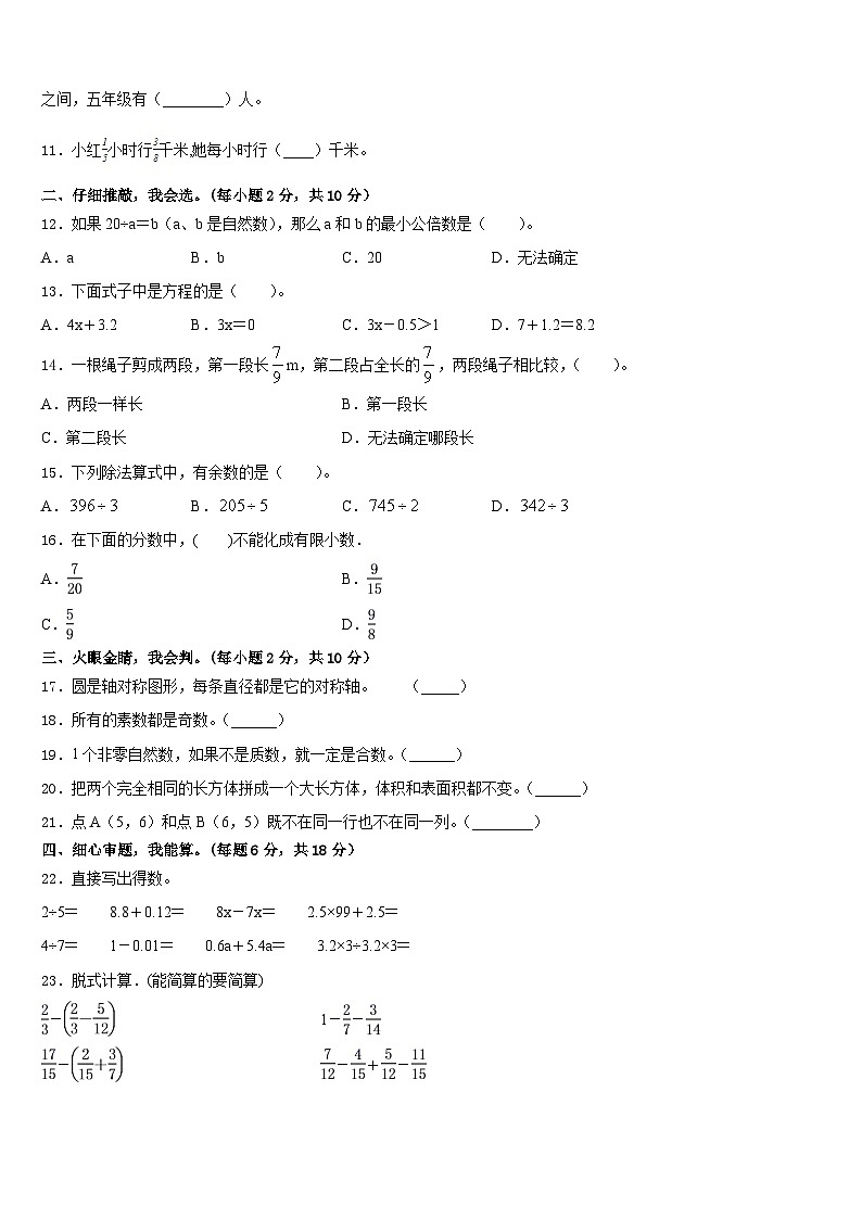 2022-2023学年甘肃省天水市甘谷县数学五下期末联考试题含答案第2页