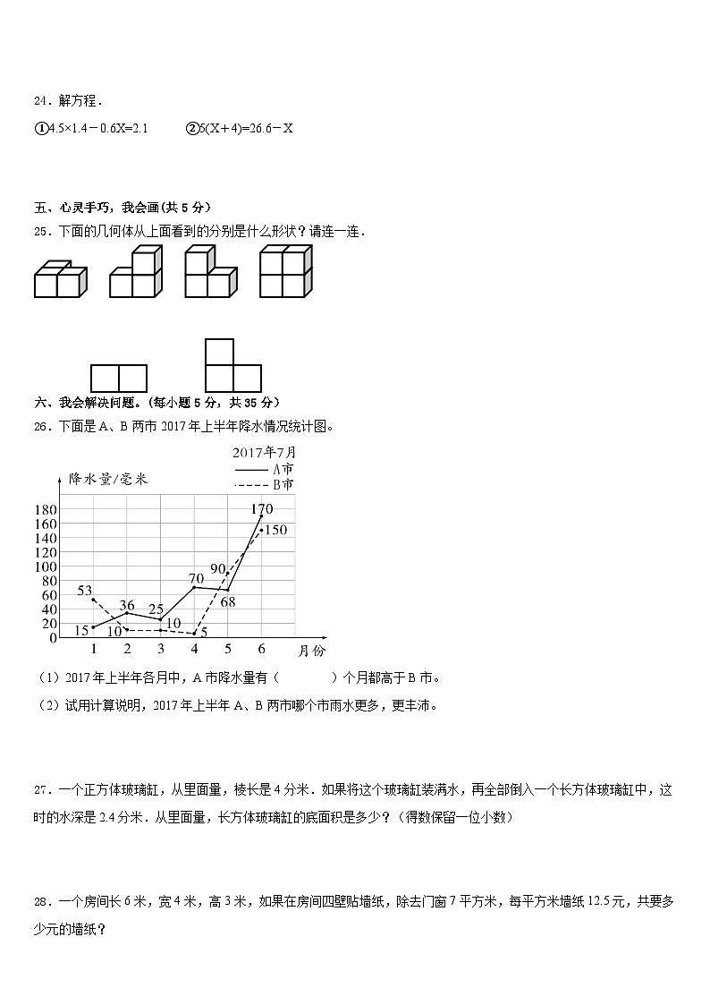 2022-2023学年甘肃省天水市甘谷县数学五下期末联考试题含答案第3页