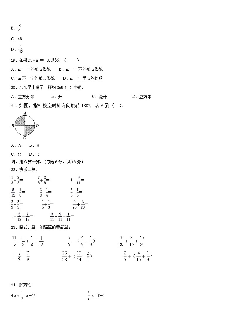 2022-2023学年甘肃省张掖市某校五下数学期末达标测试试题含答案第2页