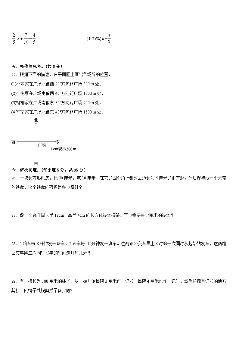 2022-2023学年甘肃省张掖市某校五下数学期末达标测试试题含答案第3页