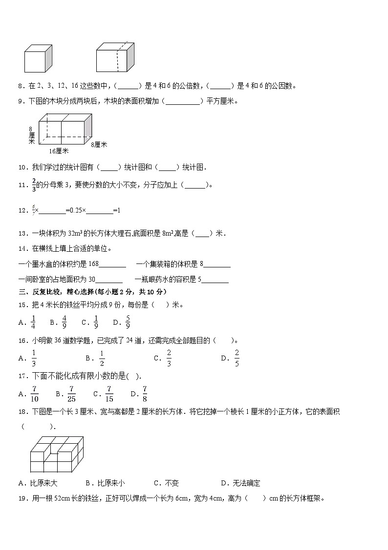 2022-2023学年甘肃省天水市武山县五下数学期末综合测试模拟试题含答案02