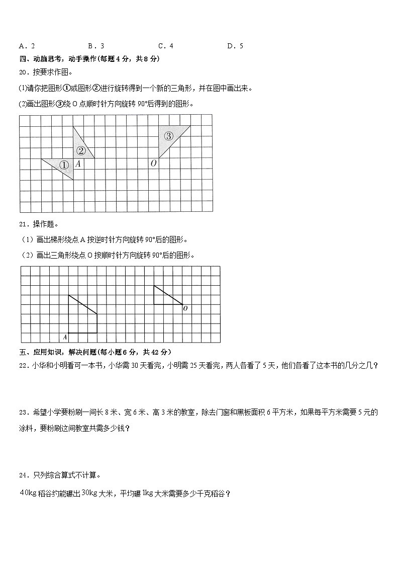 2022-2023学年甘肃省天水市武山县五下数学期末综合测试模拟试题含答案03