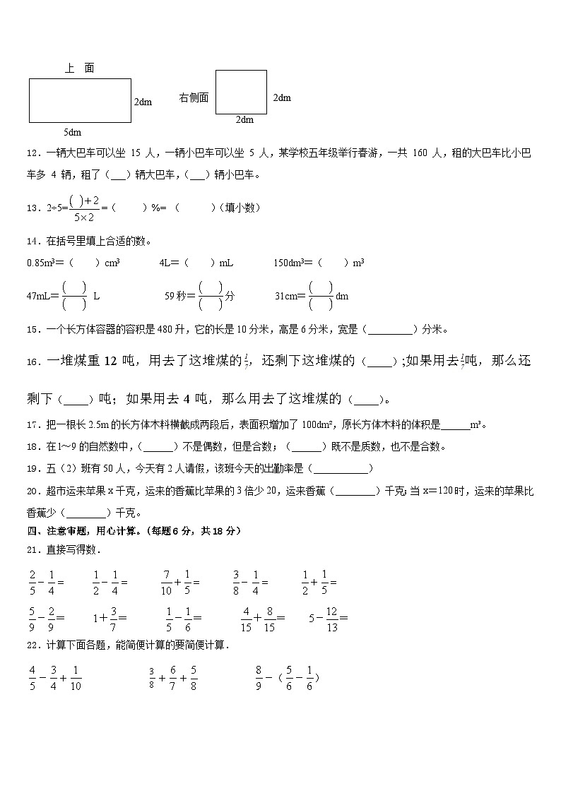 2022-2023学年甘肃省庆阳市正宁县五年级数学第二学期期末考试试题含答案第2页