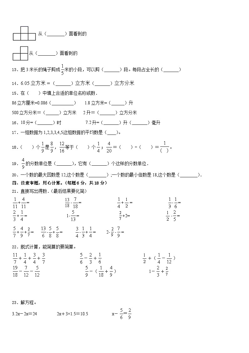 2022-2023学年甘肃省张掖市甘州区马神庙街小学五年级数学第二学期期末统考试题含答案02