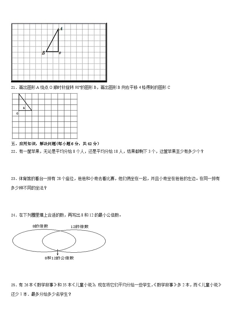 2022-2023学年甘肃省庆阳市西峰区肖金小学数学五下期末质量跟踪监视试题含答案第3页