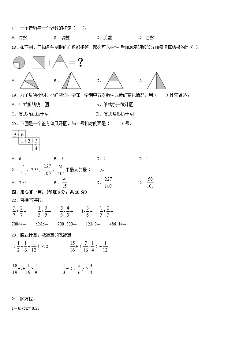 2022-2023学年甘肃省武威市凉州区数学五下期末监测模拟试题含答案02