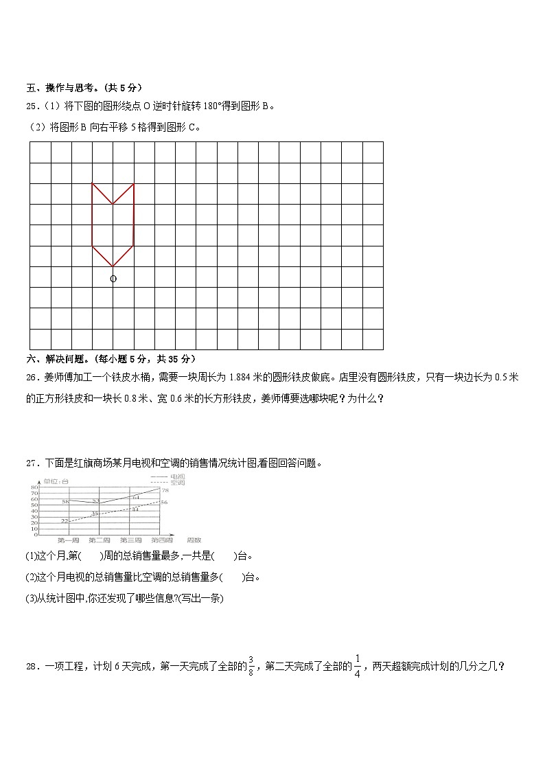 2022-2023学年甘肃省武威市凉州区数学五下期末监测模拟试题含答案03