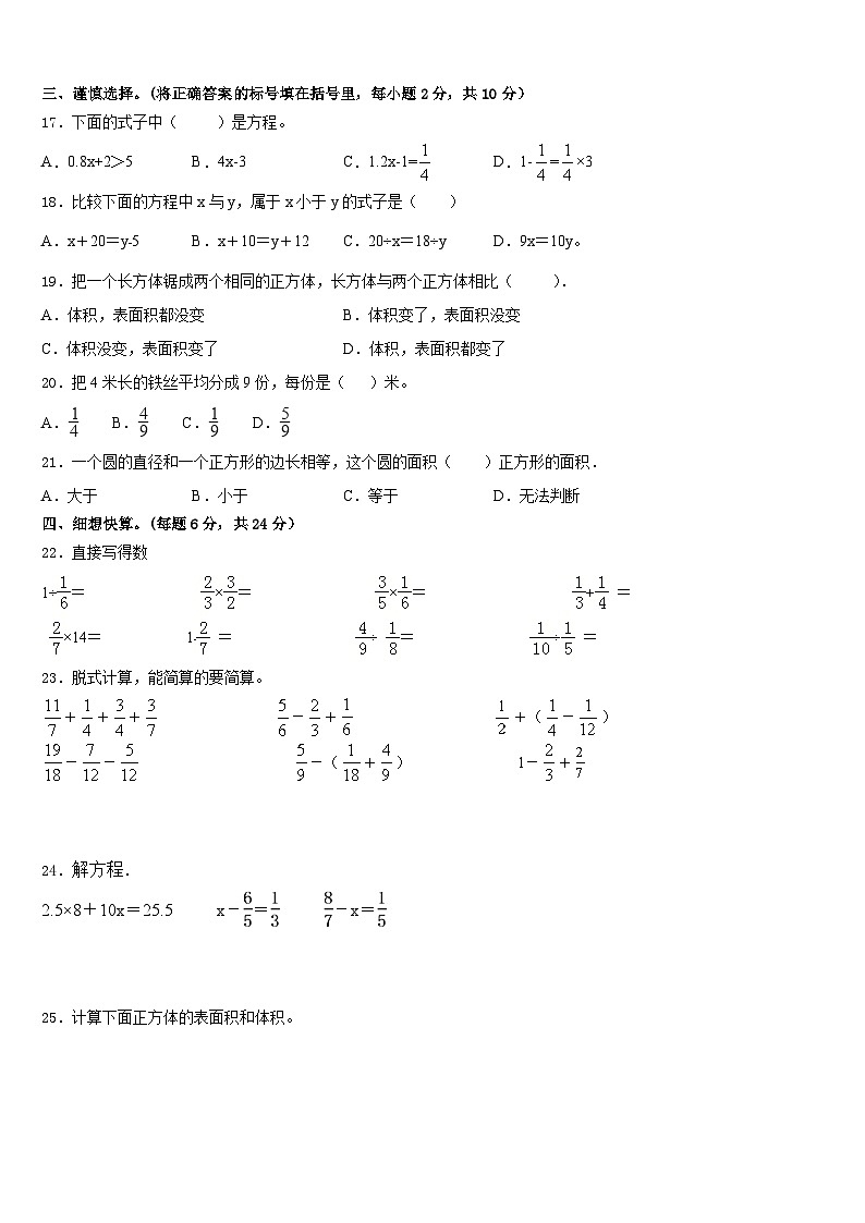 2022-2023学年甘肃省张掖市某校数学五年级第二学期期末联考试题含答案第2页