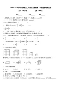 2022-2023学年甘肃省玉门市数学五年级第二学期期末调研试题含答案