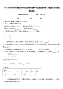 2022-2023学年甘肃省张掖市高台县城关初级中学五年级数学第二学期期末复习检测模拟试题含答案