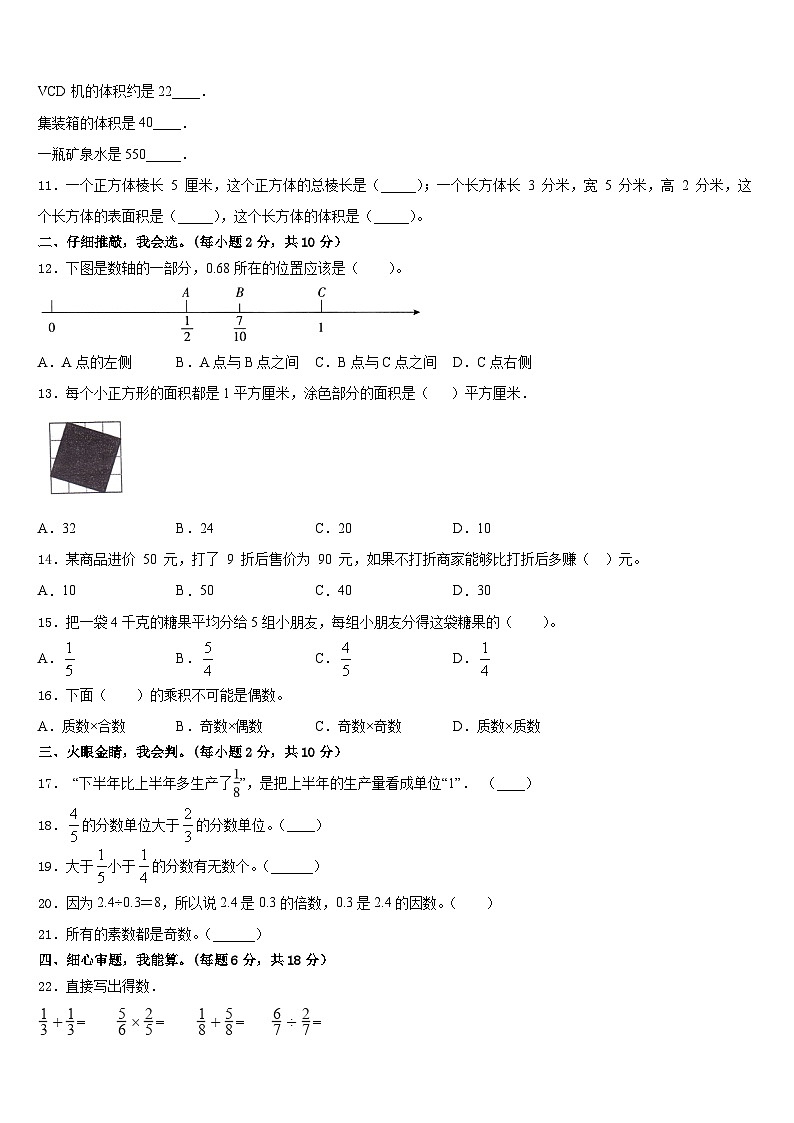 2022-2023学年甘肃省张掖市高台县城关初级中学五年级数学第二学期期末复习检测模拟试题含答案第2页