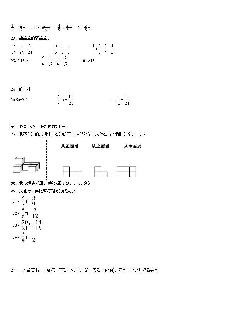 2022-2023学年甘肃省张掖市高台县城关初级中学五年级数学第二学期期末复习检测模拟试题含答案第3页