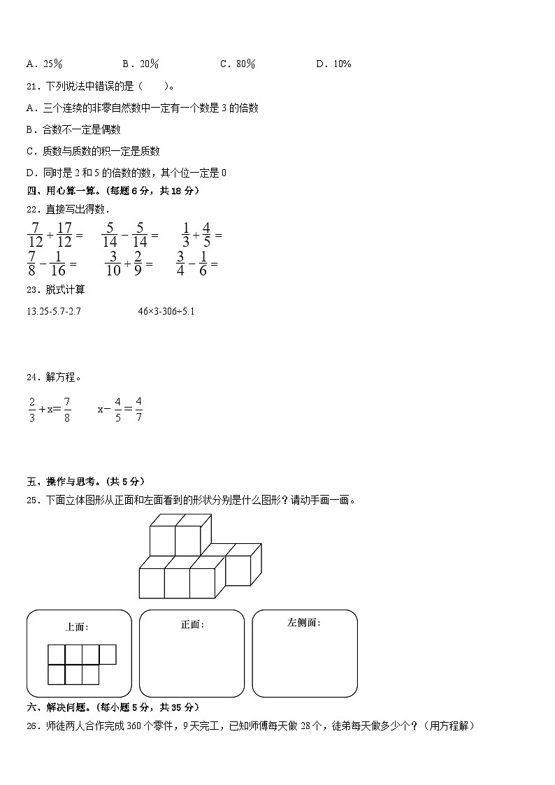 2022-2023学年甘肃省天水市武山县五下数学期末复习检测模拟试题含答案第3页
