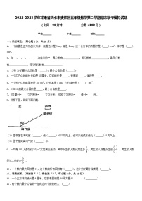 2022-2023学年甘肃省天水市麦积区五年级数学第二学期期末联考模拟试题含答案