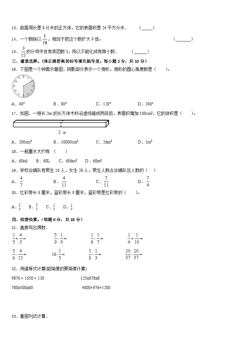 2022-2023学年甘肃省天水市麦积区五年级数学第二学期期末联考模拟试题含答案02