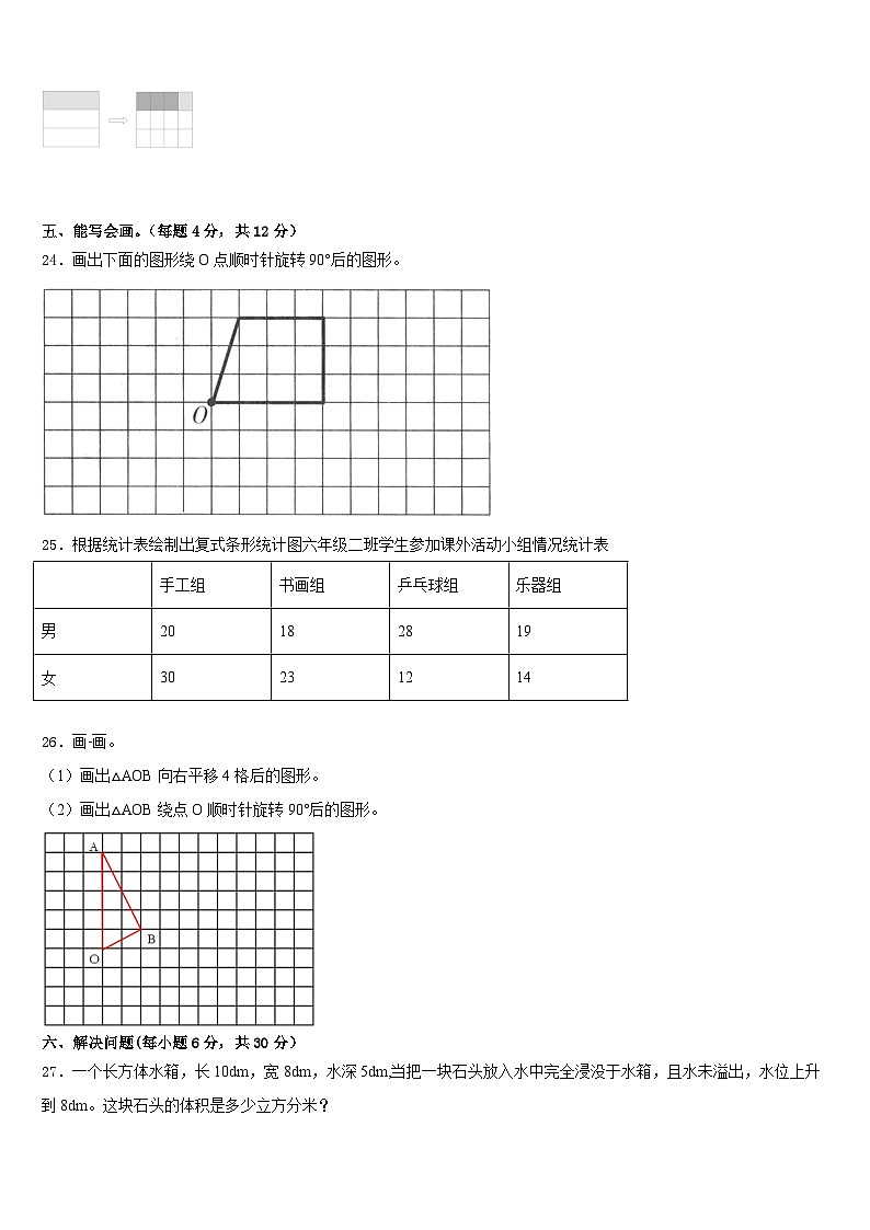 2022-2023学年甘肃省天水市麦积区五年级数学第二学期期末联考模拟试题含答案03