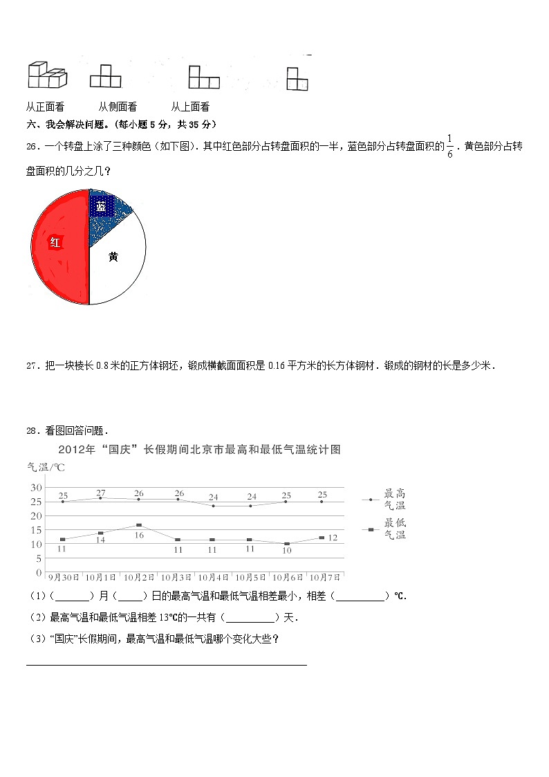 2022-2023学年甘肃省庆阳市镇原县数学五年级第二学期期末质量跟踪监视试题含答案第3页