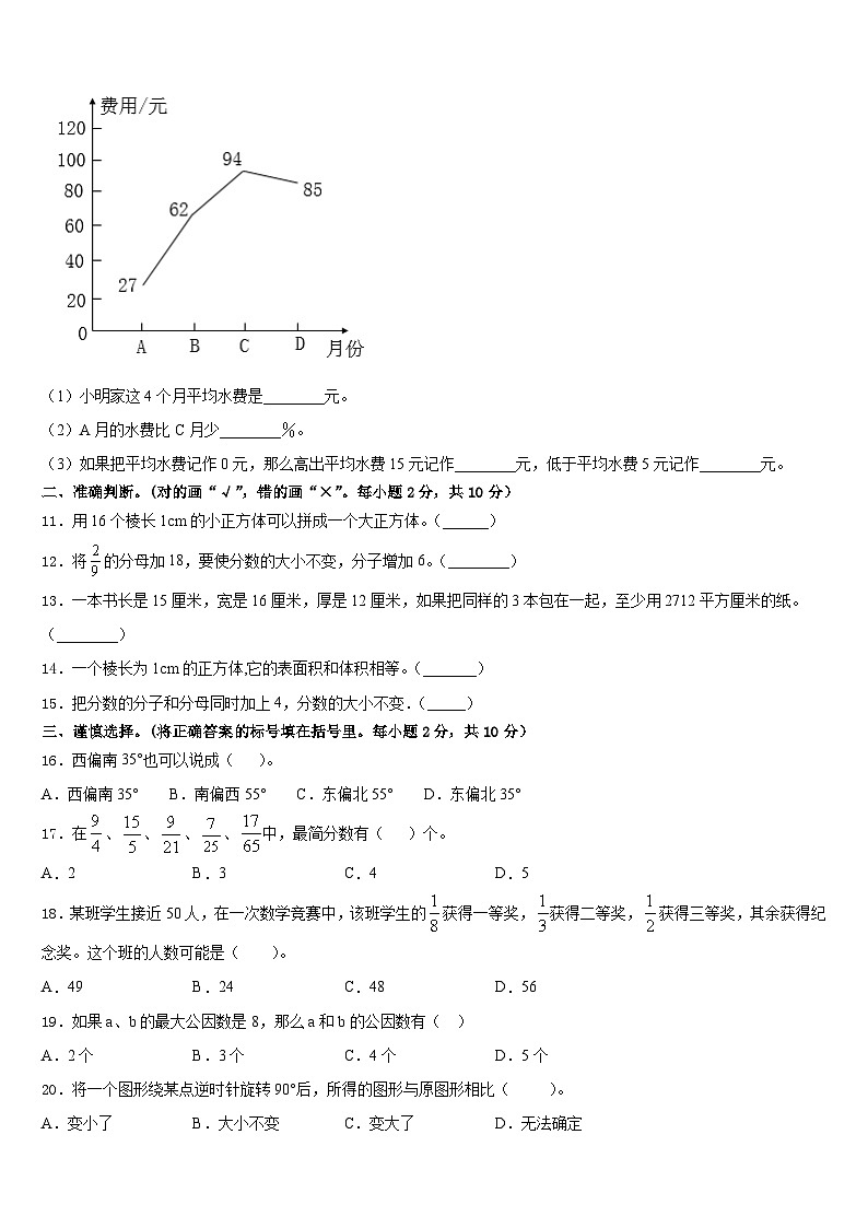 2022-2023学年甘肃省庆阳市西峰区五年级数学第二学期期末达标测试试题含答案第2页