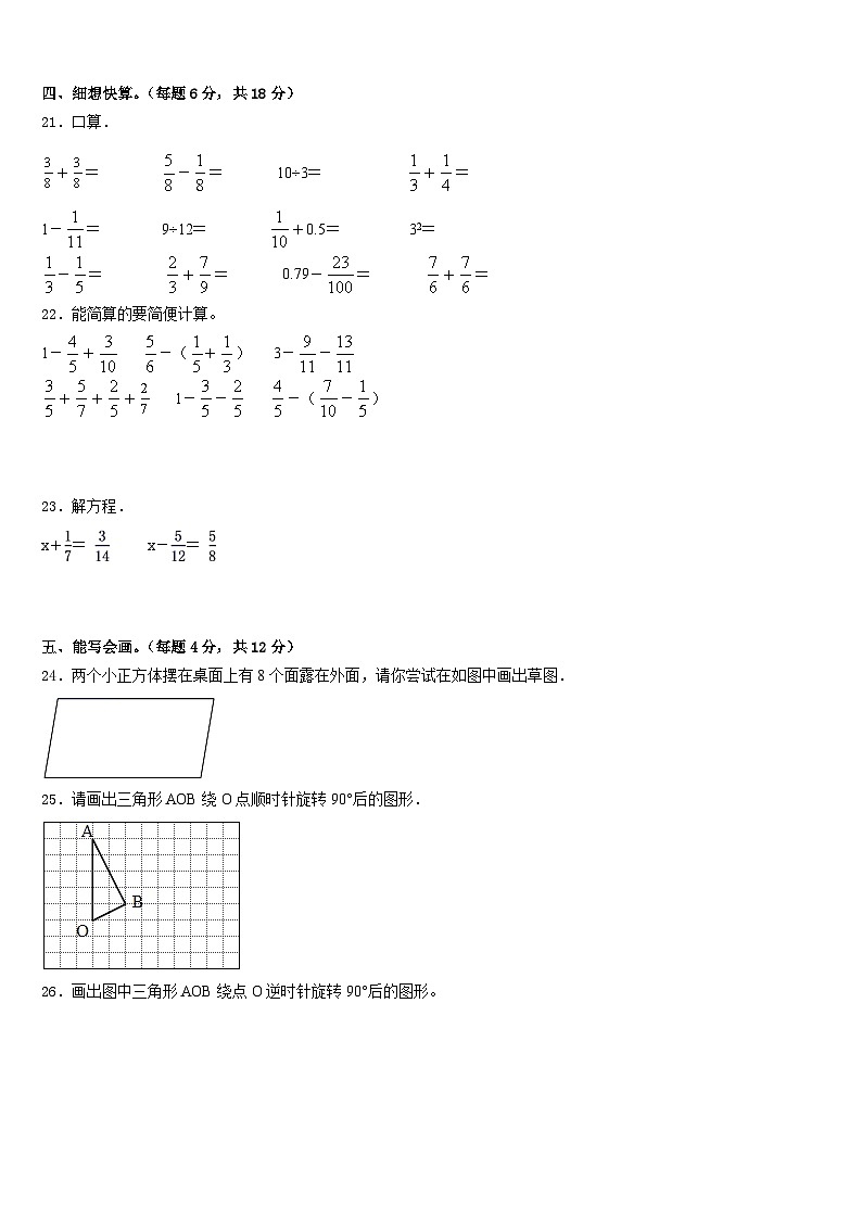2022-2023学年甘肃省庆阳市西峰区五年级数学第二学期期末达标测试试题含答案第3页